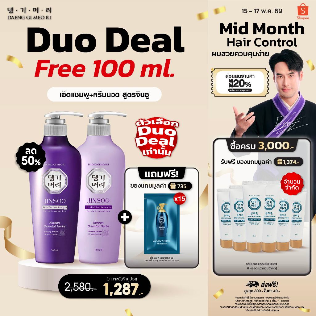 [แถมแชมพู100ML][Best Seller] DAENG GI MEO RI JINSOO Anti-Hair Loss Shampoo/Treatment แชมพูลดผมร่วง เ