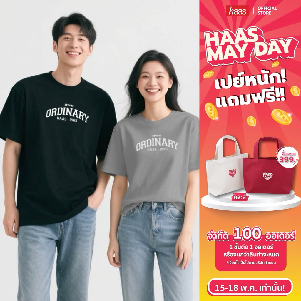 haas เสื้อยืดคอกลม Unisex สกรีน BEYOND ORDINARY SBSK2744