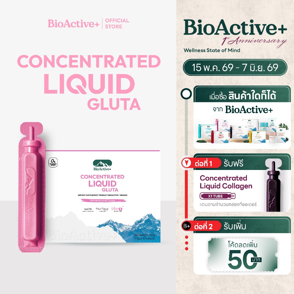 [โปร 1 กล่อง + ส่งฟรี] ไบโอแอคทีฟพลัส BioActive+ Concentrated Liquid Gluta กลูต้า ผิวขาว สว่าง ออร่า สุขภาพดี 10 หลอด