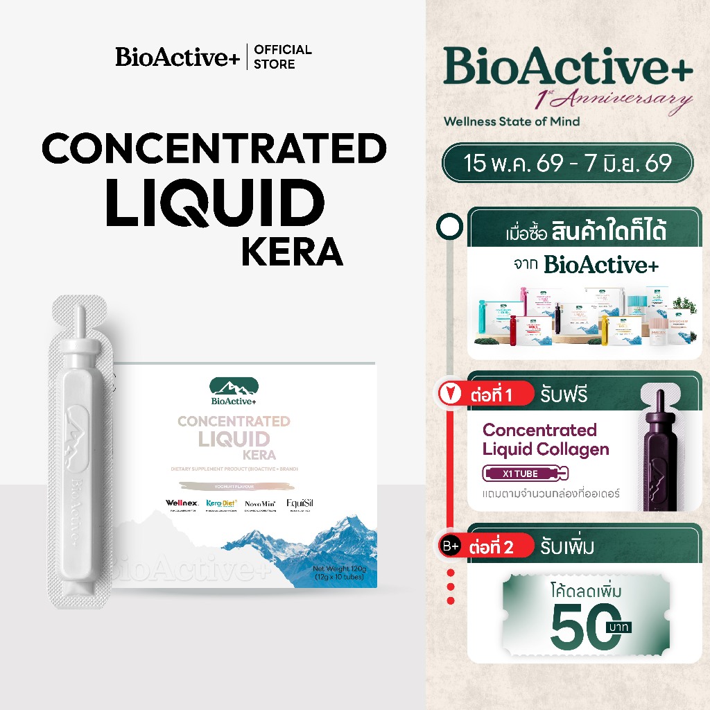 [Kera ตะกร้ารวม] BioActive+ Concentrated Liquid Kera รสชาติ โยเกิร์ต