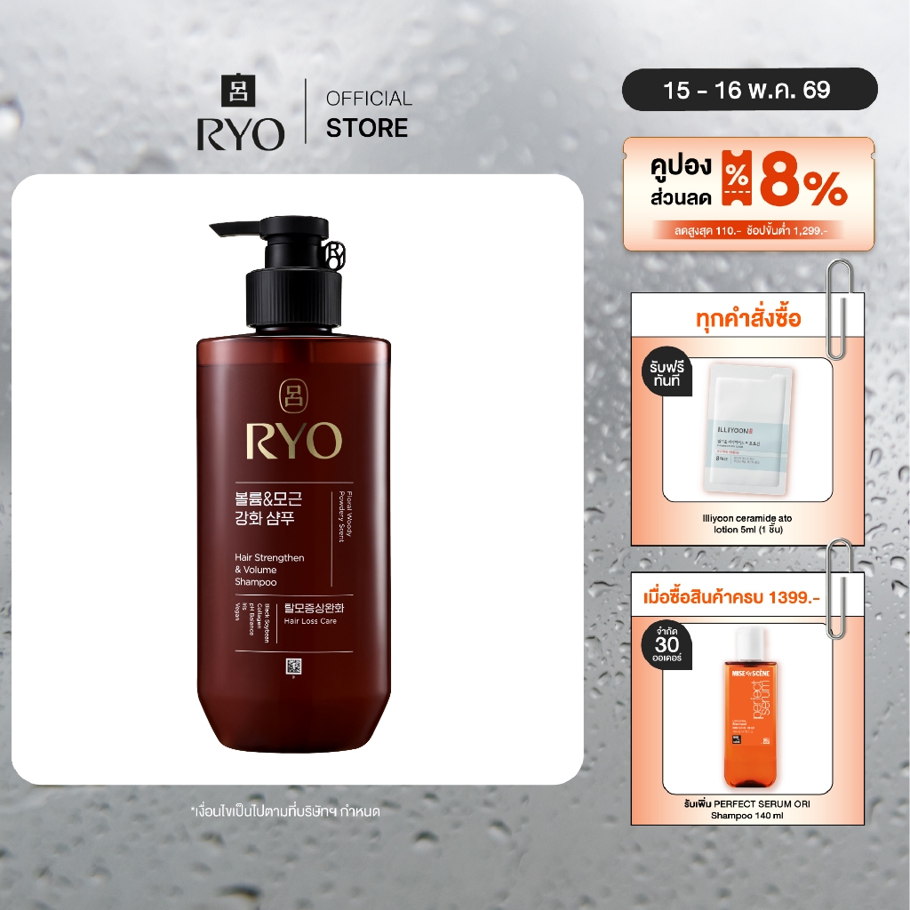 RYO Hair Strengthener & Volume Shampoo 480ml เรียว แชมพู ฟองโฟมนุ่มและเข้มข้น สำหรับทำความสะอาดเส้นผ