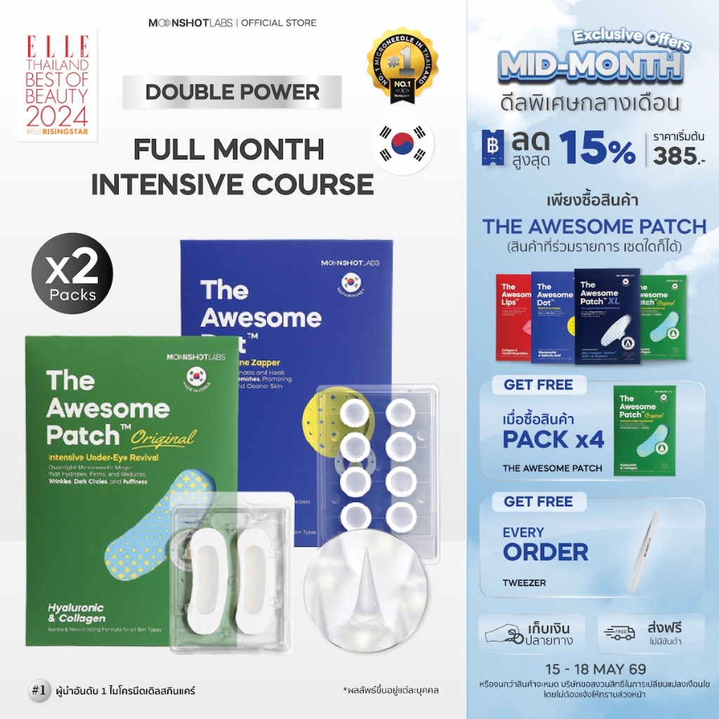 [Exclusive Set] Moonshot Labs The Awesome Patch & Dot – เซ็ตดูแลผิวครบ | จัดการริ้วรอย + สิวอักเสบ ด