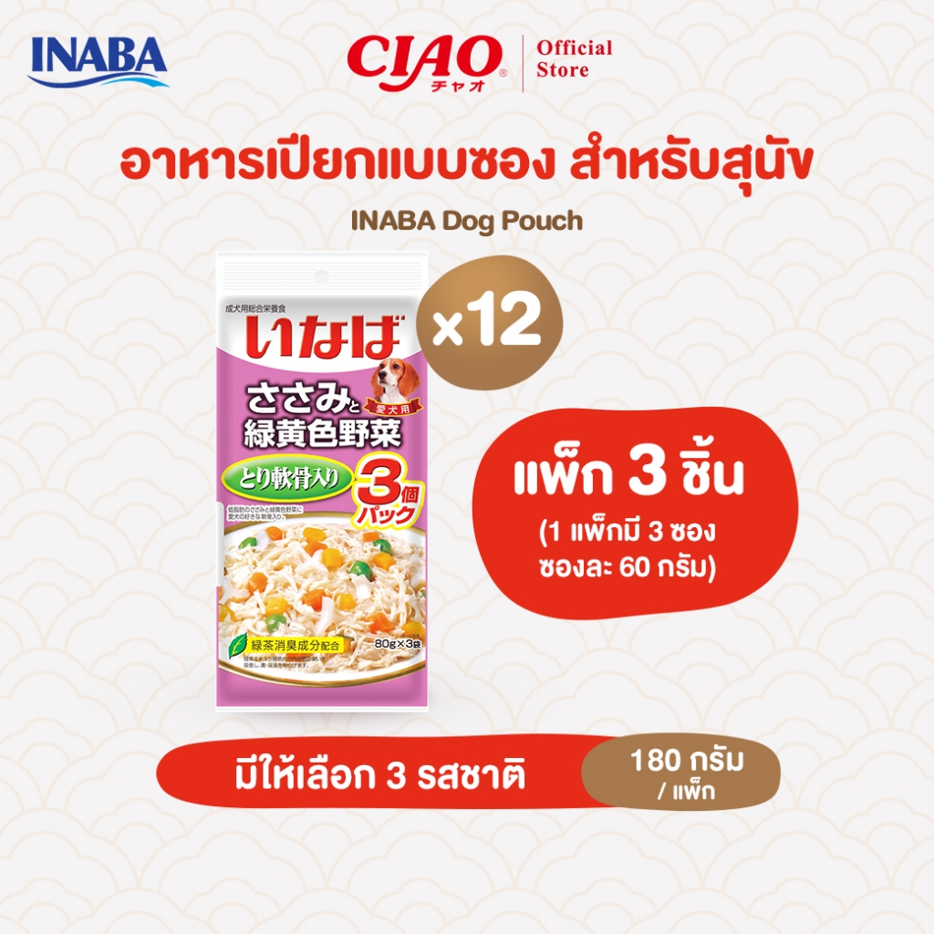 CIAO طعام كلاب رطب 60 غ × 3 (12 عبوة)