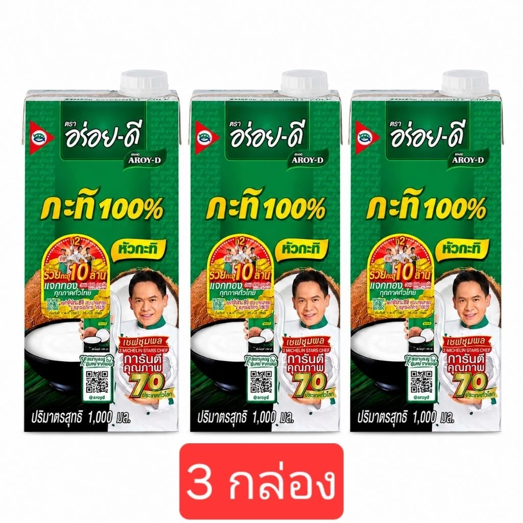 กะทิ 100% ตรา อร่อยดี ขนาด 1000ML (แพ็ค 3 กล่อง)