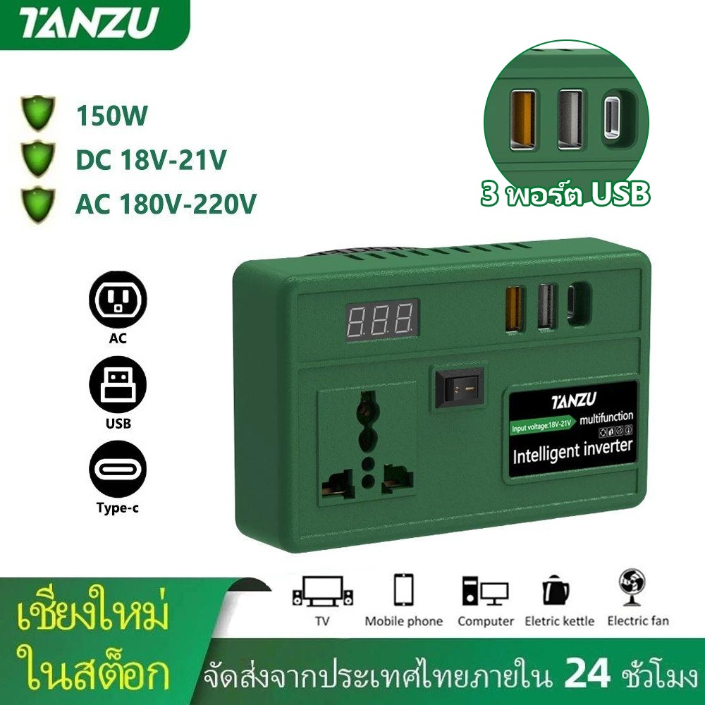 TANZU 150W 21V Power Inverter แบตเตอรี่ลิเธียม AC220V USB พกพา สำหรับเครื่องมือไฟฟ้า ใช้งานกลางแจ้ง