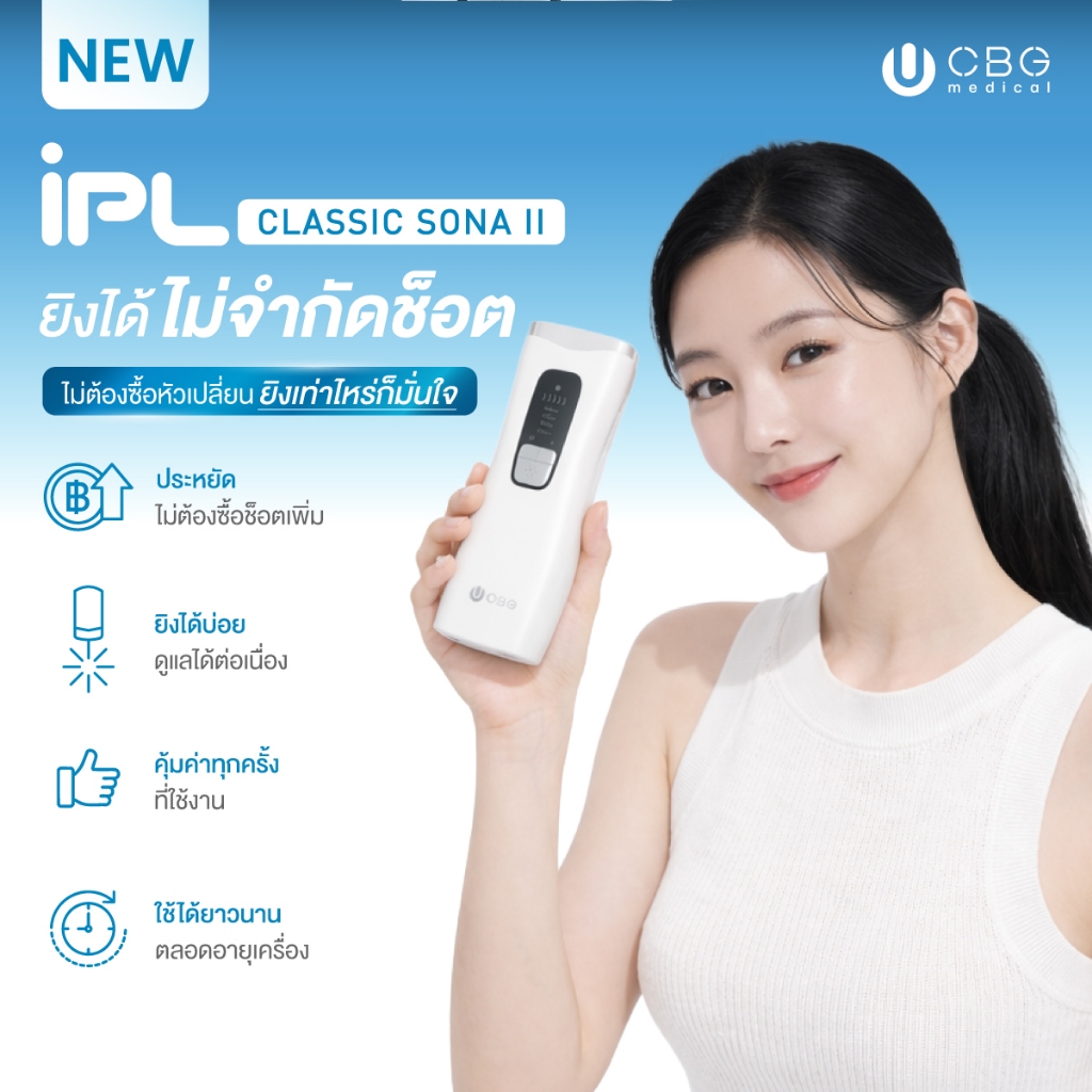 CBG Devices เครื่องกำจัดขนถาวร รุ่น Classic Sona II ระบบความเย็น10°C ช่วยให้สบายผิว ไม่จำกัดชอต ใช้ได้กับทั่วร่างกาย