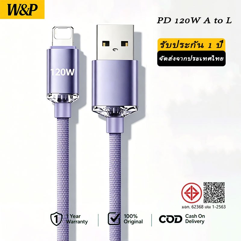 【รับประกัน 1 ปี】สายเคเบิล PD 120w Type C สายชาร์จเร็ว สายเคเบิลข้อมูล Usb เป็น Li สายชาร์จ