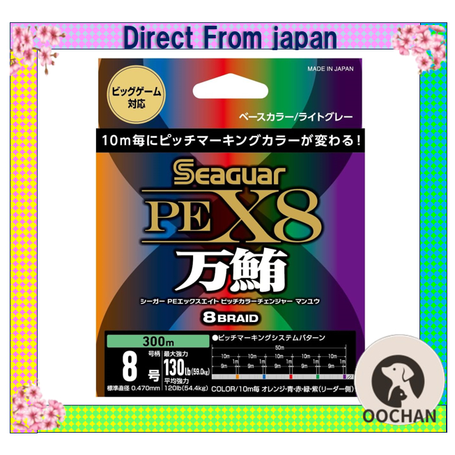 Seaguar PEX8 PITCH COLOR  Manmaguro 300m Light Gray (with 5-color pitch marking) Size 8【Direct from 