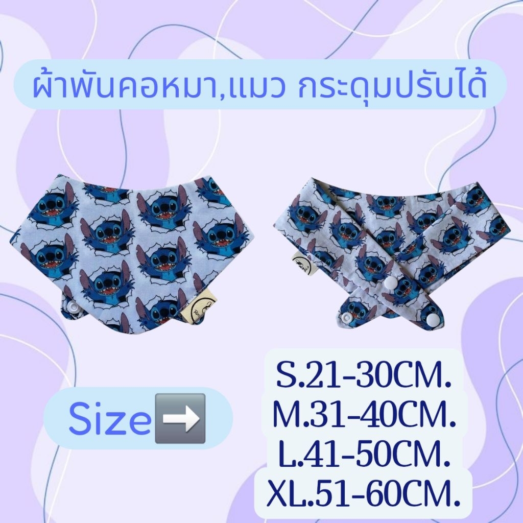 ผ้าพันคอของสัตว์เลี้ยงหมาและแมวลายน่ารัก