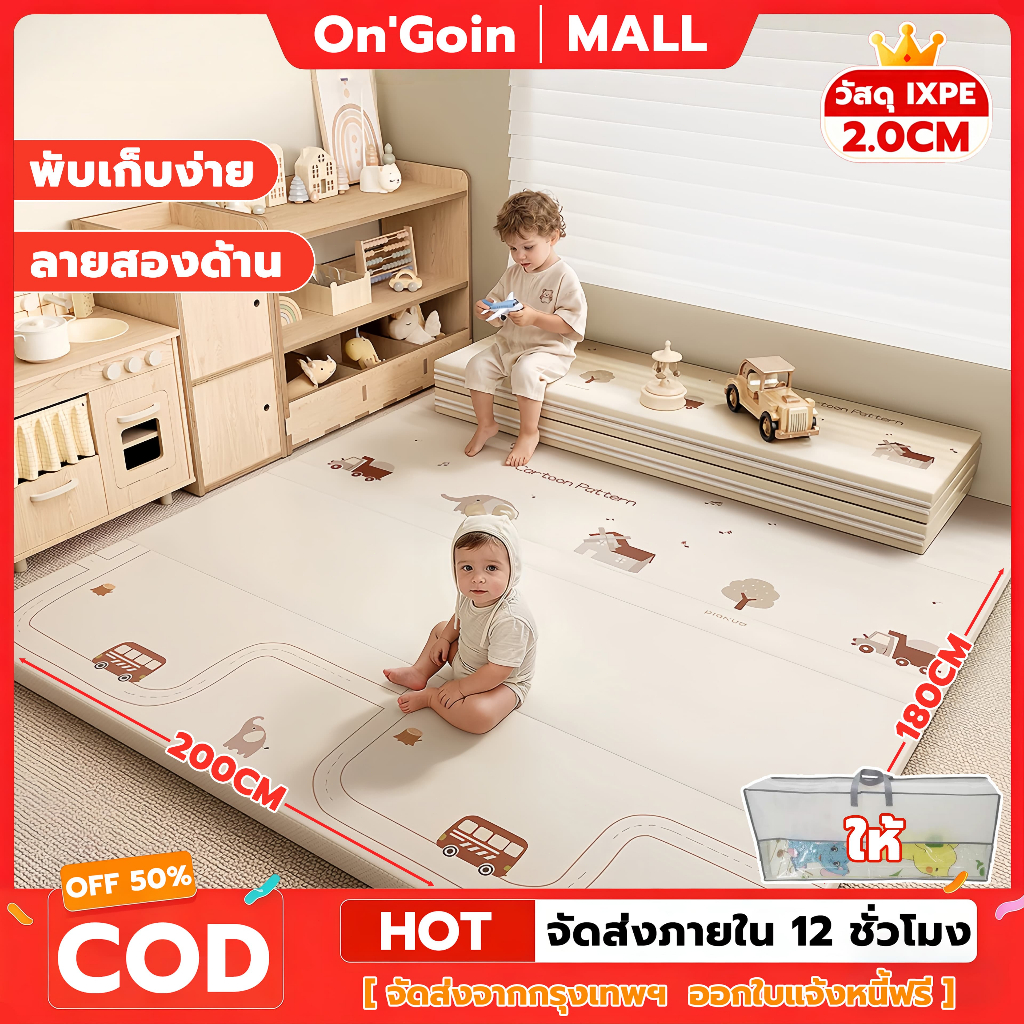 On'Goin เสื่อรองคลานเด็ก วัสดุIXPEปลอดสารพิษ ขนาด6ฟุต หนา2.0ซม พับเก็บง่าย กันกระแทกกันน้ำ ลายสองด้าน แถมกระเป๋าใส่เสื่อ