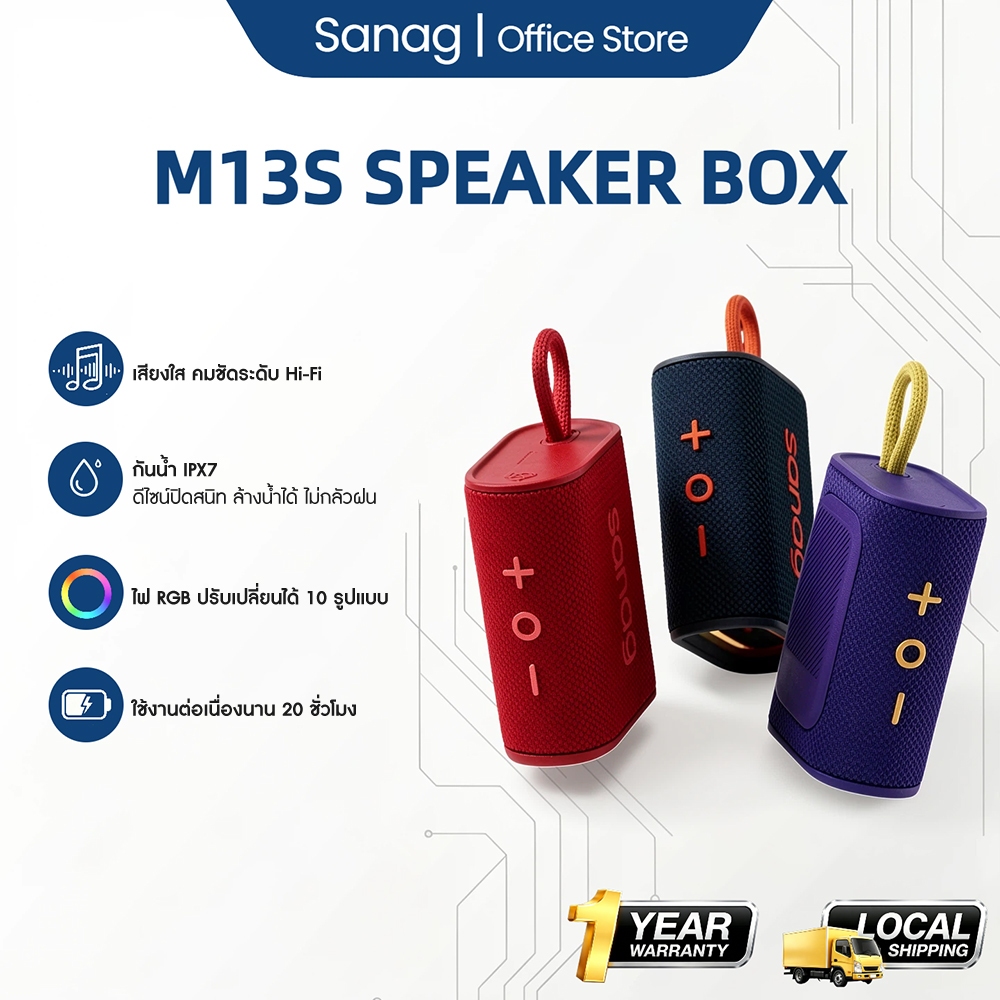 sanag M13S ลำโพงเพลงบลูทูธ กันฝุ่นกันน้ำ พกพาได้ ลำโพงเพลงกลางแจ้ง ลำโพงแฟชั่นหน้าตาดี