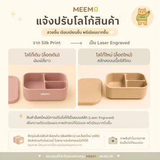 MEEM กล่องอาหารซิลิโคน แบ่ง 3 ช่อง พร้อมฝาปิด กล่องเก็บอาหารเด็ก กล่องข้าวเบนโตะ (Minimal series)