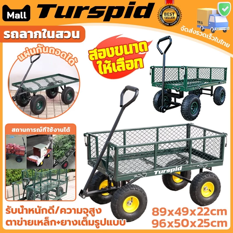 Turspid พร้อมส่ง รถลากในสวน รถเข็นลาก รถลากกระบะดั๊ม รถเข็น4ล้อ ตะแกรงเหล็ก/ยางตัน รับน้ำหนักได้ 50/100kg 180 องศา