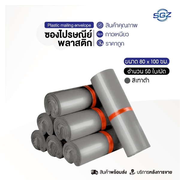 ซองไปรษณีย์ สีเทาดำ (รวมไซส์) กาวเหนียว ถุงพัสดุ ถูก คุณภาพดี ราคาส่ง