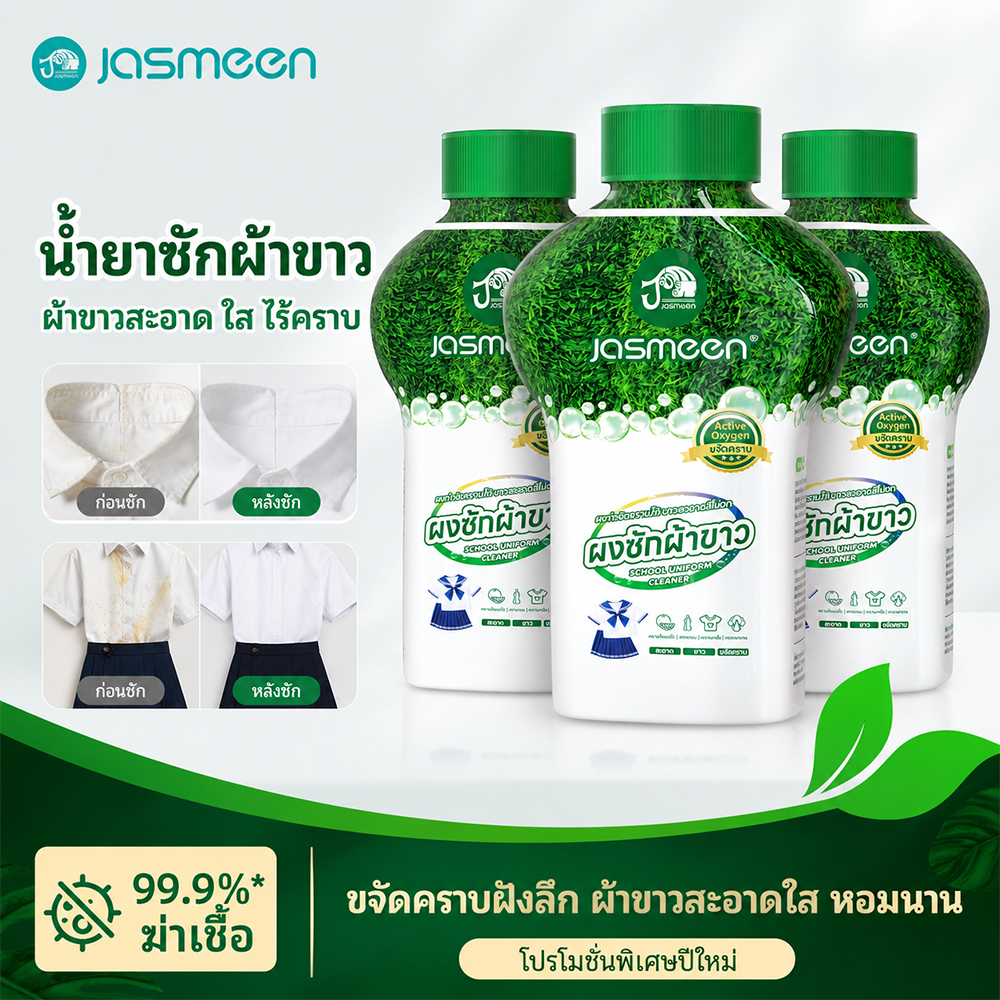JASMEEN น้ำยาขจัดคราบผ้า 350g คราบเหงื่อ คราบน้ำมัน คราบเหลือง กลิ่นแอคทีฟออกซิเจน น้ำยาซักผ้า 2in-1