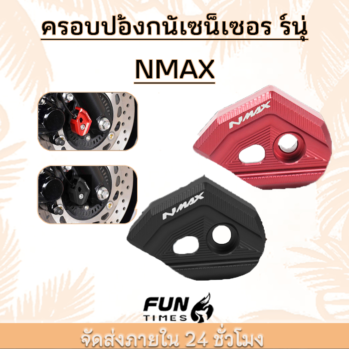 Funtimes ฝาครอบเซ็นเซอร์หน้าล้ออัลลอล CNC รุ่น NMAX ปี2017-2026 อะไหล่แต่งABS ครบชุด