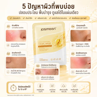 [การรับรองจาก FDA] JASMEEN มาสก์โสม มาส์กหน้า บำรุงผิว ฟื้นฟูผิว 1กล่องx10ชิ้น