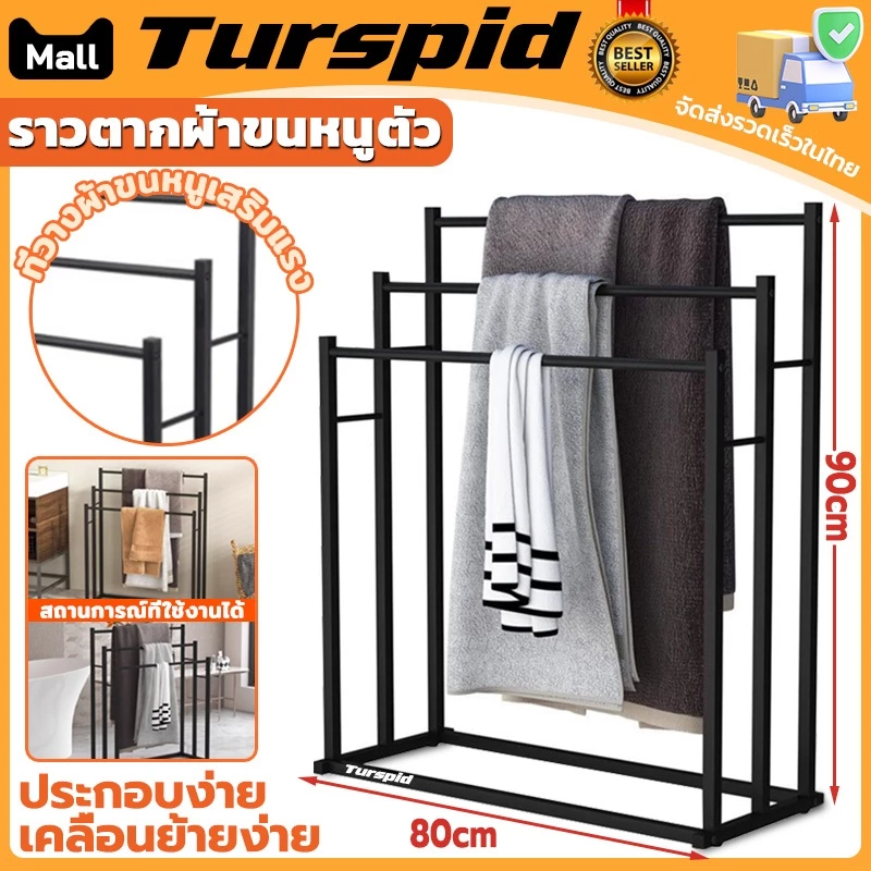 Turspid จุดเมืองไทย ราวตากผ้าขนหนู ราวแขวนผ้าเช็ดตัวสไตล์มินิมอล ที่ตากผ้าเช็ดขนหนู ที่แขวนผ้าเช็ดตัว ศิลปะเหล็ก ขาวดำ