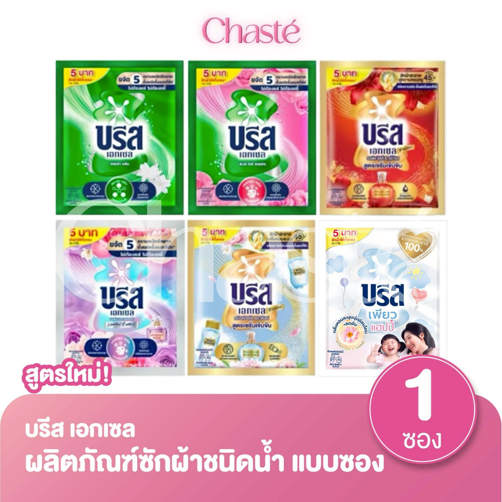 Breeze บรีสเอกเซล ซิกเนเจอร์ น้ำยาซักผ้า แบบซอง 30 มล. 1 ซอง