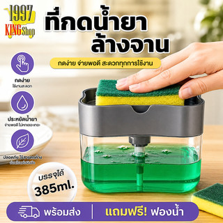 🧽จัดส่งคละสี🧽 ที่กดน้ำยาล้างจาน 2in1 พร้อมสกอตไบร์ททุกอันในกล่อง คละสี รบกวนอ่านรายละเอียดก่อนสั่ง