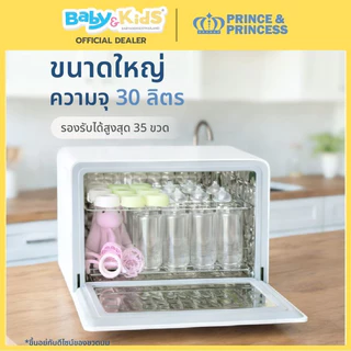 🎈พร้อมส่ง ความจุ30ลิตร🎈Prince&Princess เครื่องอบยูวี รุ่น UV Tech ตู้อบSterilize