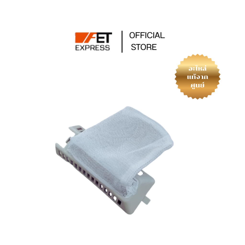 ถุงกรองเศษด้าย FILTER NET  (AXW110102000044) อะไหล่เครื่องซักผ้า 2 ถัง Panasonic
