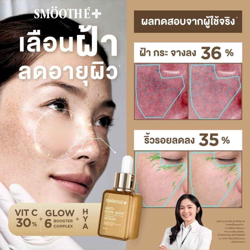 [สินค้าขายดี] Smooth E Dark Spot Clear Vitamin C Plus Serum 10 ml. เซรั่มลดจุดด่างดำ ริ้วรอย สีผิวไม่สม่ำเสมอ