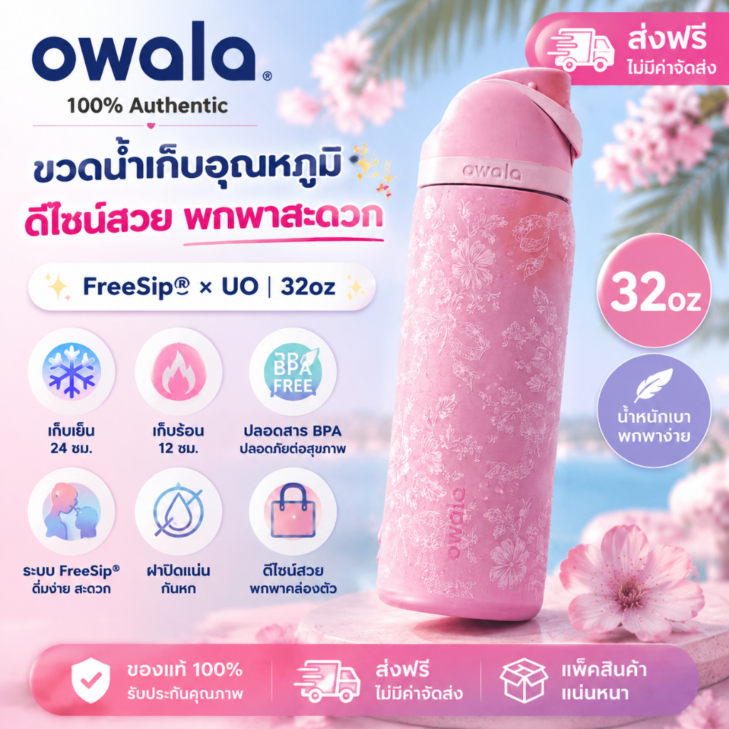 【100% ของแท้】 FreeSip 32oz ขวดน้ำสแตนเลส – สินค้าเฉพาะของ UO– Ribbon Toile