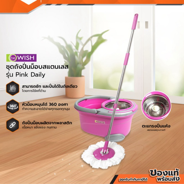 ชุดอุปกรณ์ถังปั่นพร้อมม็อบสแตนเลส BE WISH รุ่น Pink Daily