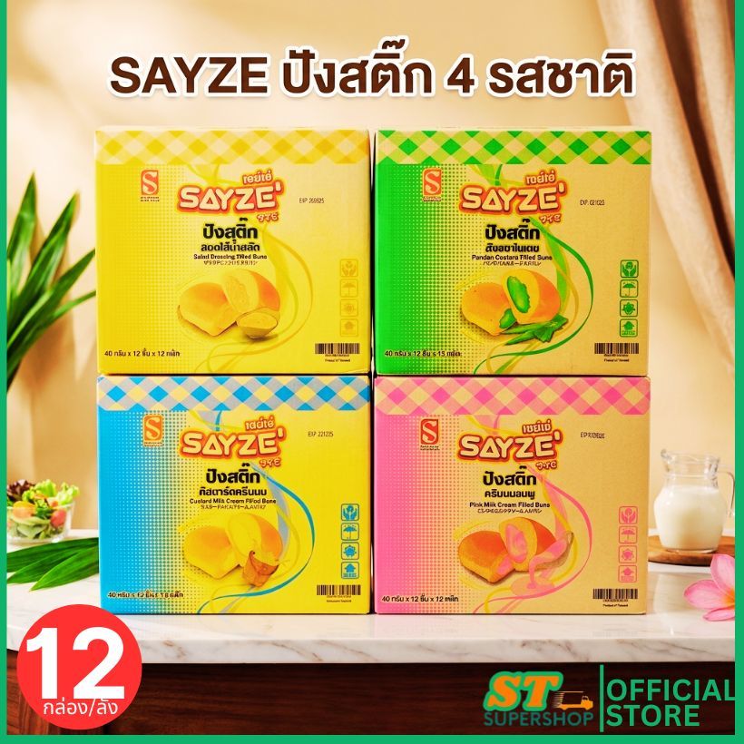 ปังสติ๊ก SAYZE' สอดไส้น้ำสลัดมายอง/ศัสตาร์ครีมนม/สังขยา/ครีมนมชมพู ยกลัง 12แพ็ค / 144 ชิ้น