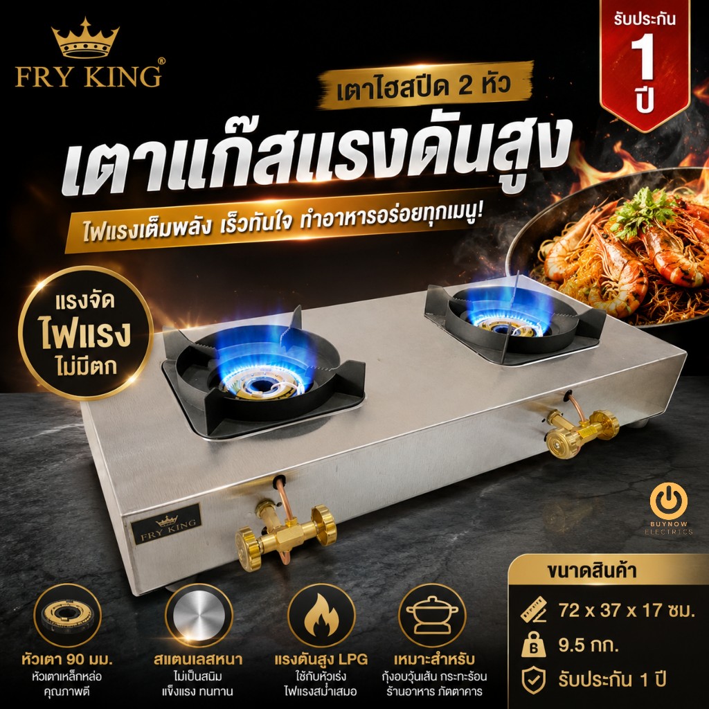 เตาแก๊ส Fry King รุ่น FR-H2090 เตาแรงดันสูง เตาหัวเร่ง เตา KB สแตนเลส สำหรับร้านอาหาร ภัตตาคาร โรงแรม ครัวเรือน