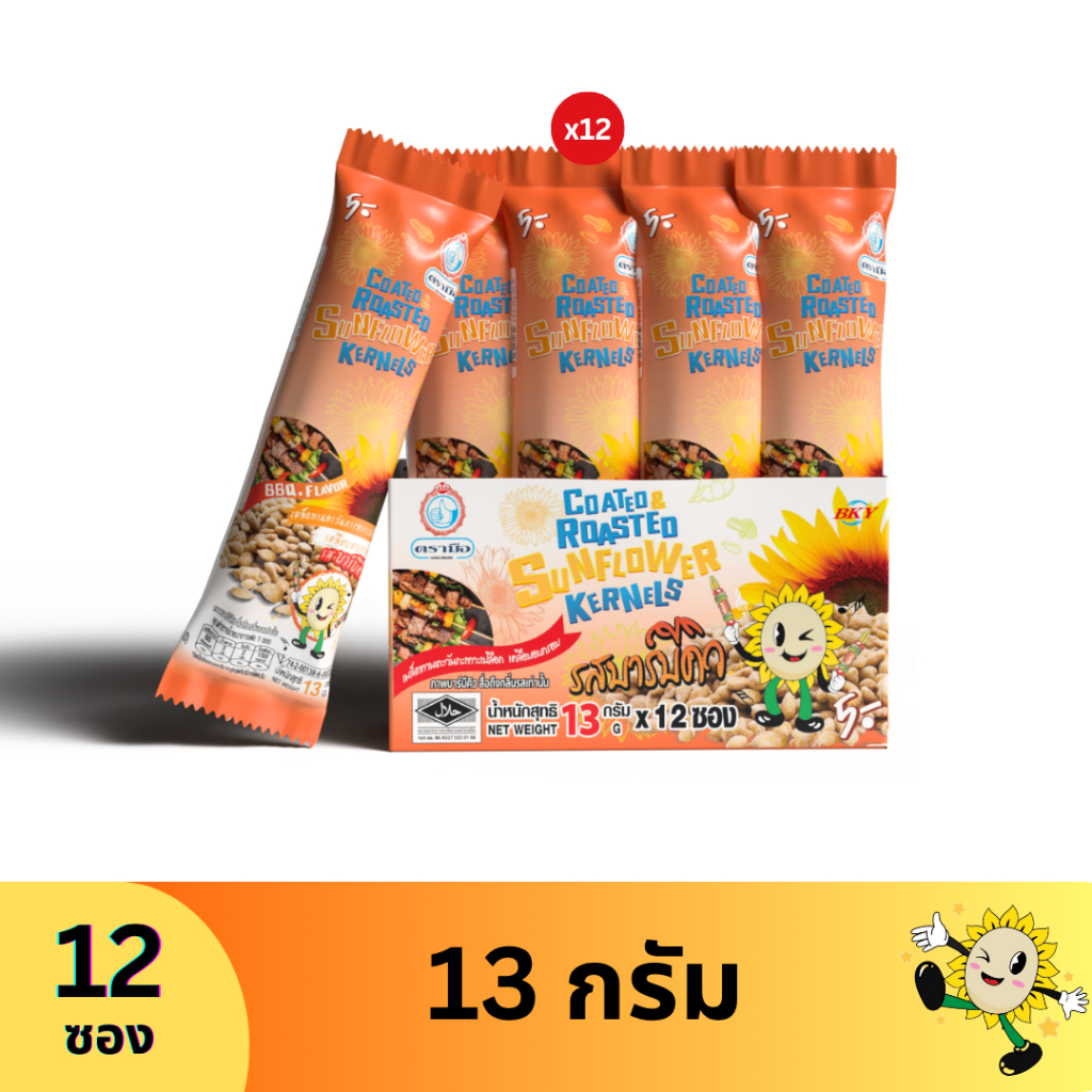 ทานตะวันเคลือบอบกรอบ รสบาร์บิคิว ตรามือ 13 กรัม (12ซอง)
