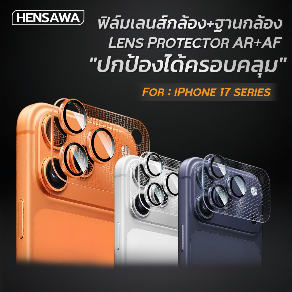HENSAWA รุ่น LE-01 รุ่น LE-02 ฟิล์มกระจกเลนส์กล้องสำหรับ For iPhone 17Pro 17Promax Camera lens prote