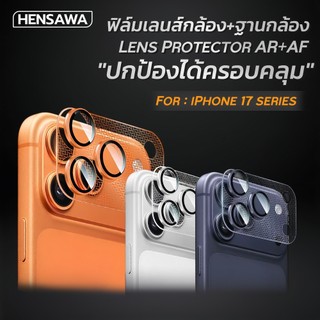 HENSAWA รุ่น LE-01 รุ่น LE-02 ฟิล์มกระจกเลนส์กล้องสำหรับ สำหรั สำหรับ iPhone 17Pro 17Promax นิรภัยใสฟิล์มกันรอยกล้อ