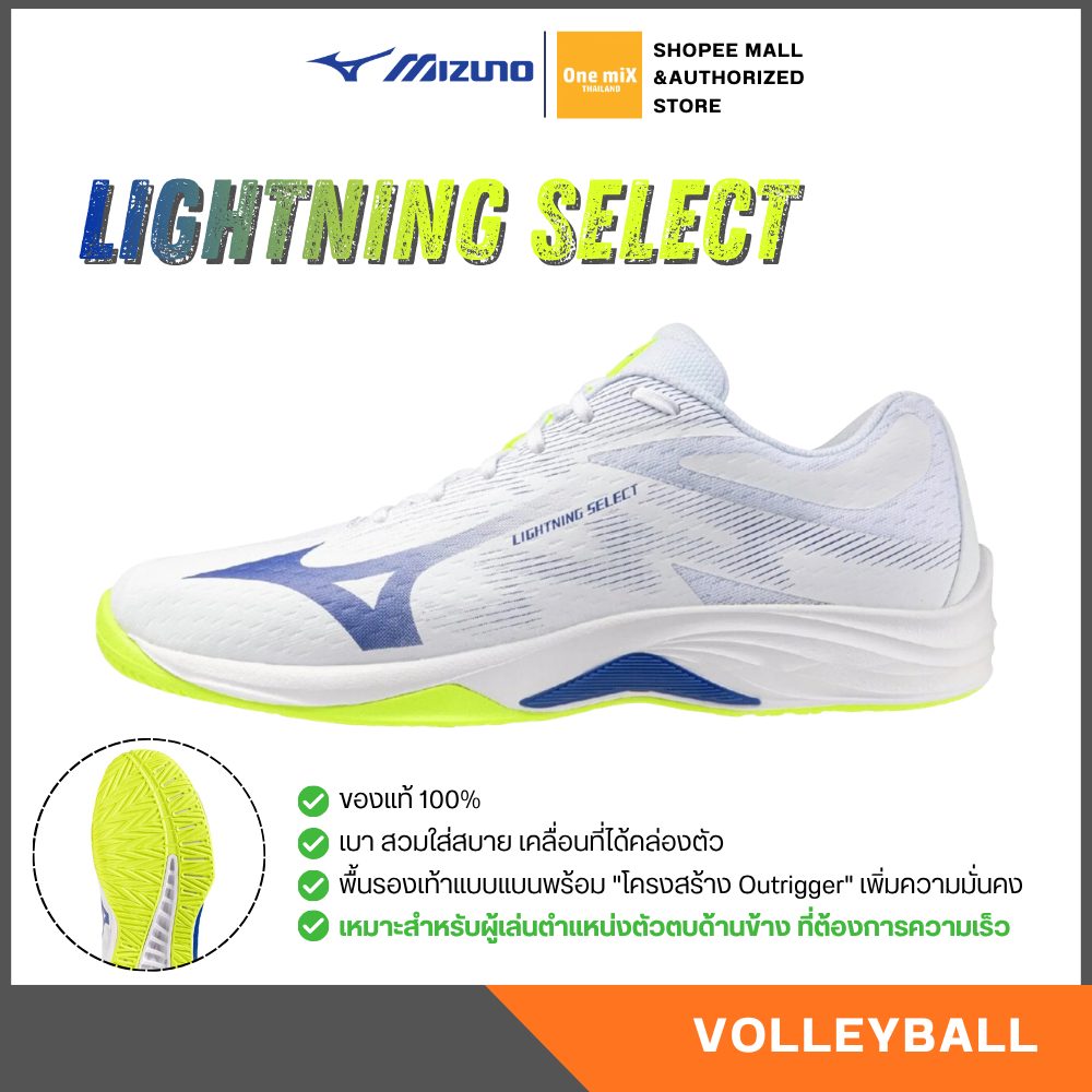 MIZUNO LIGHTNING - SELECT รองเท้าวอลเล่ย์บอล มิซูโน่ แท้