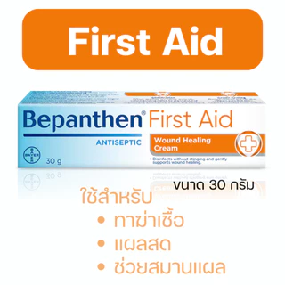 Bepanthen Sensiderm ครีม 20 กรัม ปราศจากสเตียรอยด์