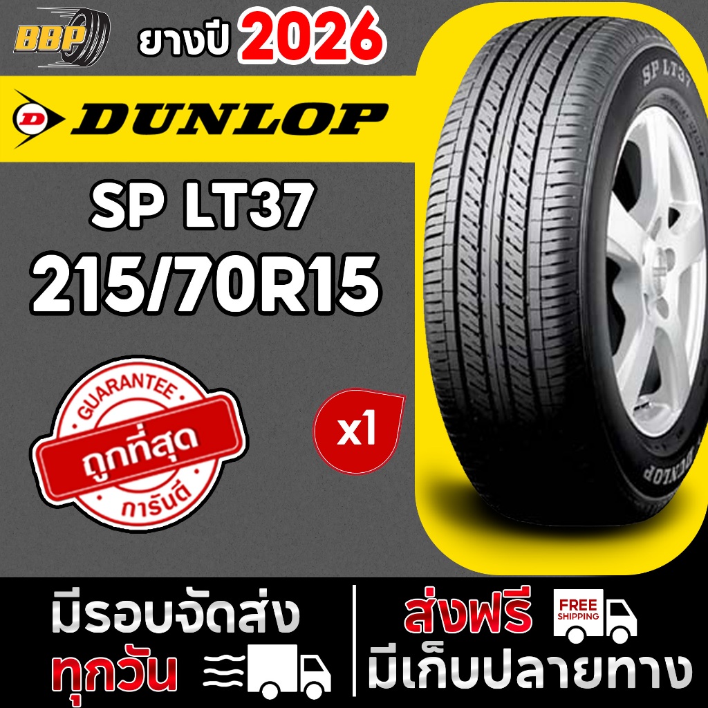 🔥ส่งฟรี🔥DUNLOP 225/70R15 ยางรถยนต์ รุ่น AT5 ปี 26 (2,4เส้น) ฟรีจุ๊บลมยาง ประกันคุณภาพทุกเส้น