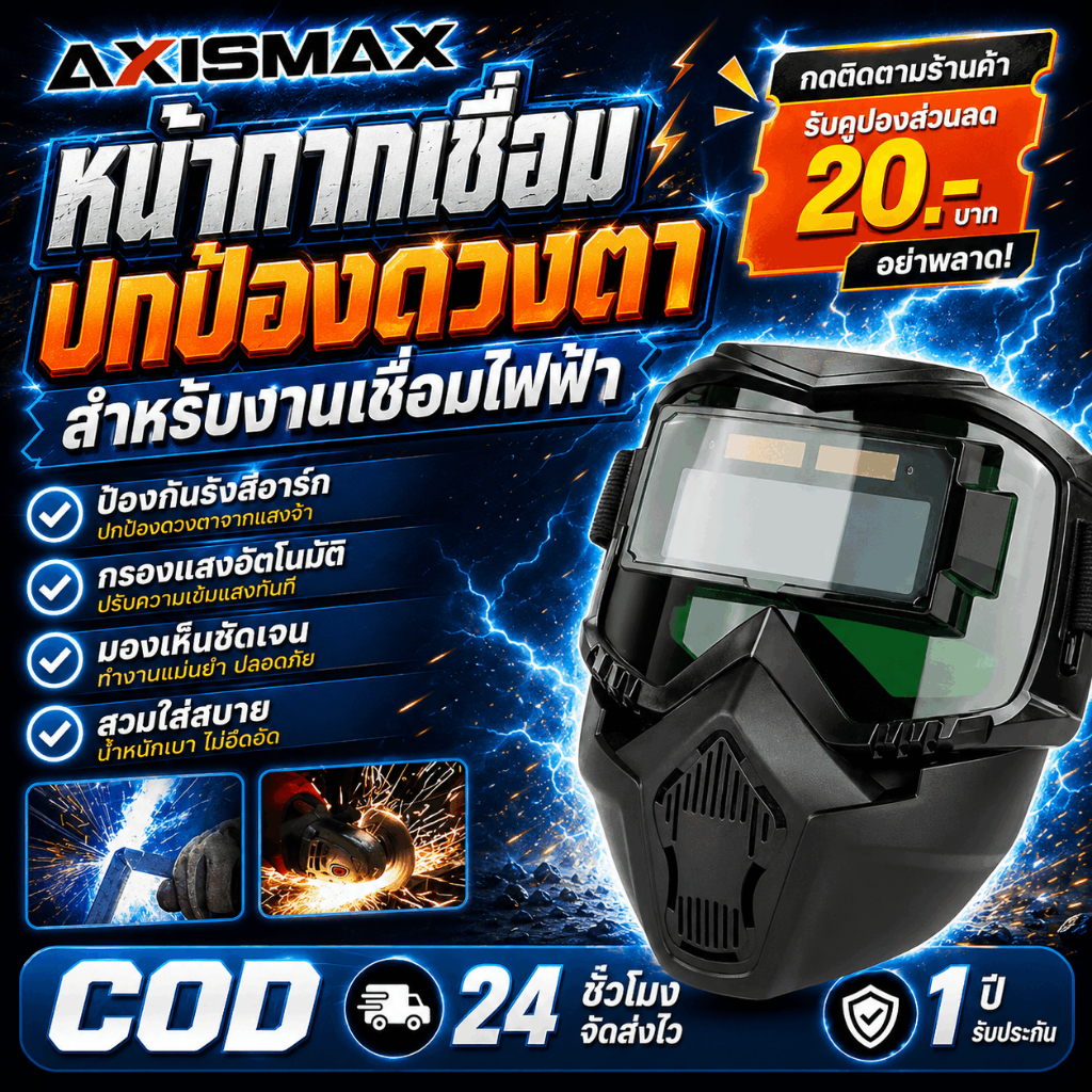 หน้ากากเชื่อมออโต้ True Color ปรับแสงอัตโนมัติ DIN 9-13 ถอดเปลี่ยนเลนส์ได้ งานเชื่อม MIG TIG MMA ป้องกันดวงตา