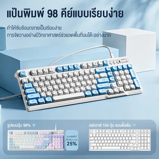 Bajiss Keyboard Thai Wired Mechanical Gaming แป้นภาษไทย ปุ้มกดเสียงเบา RGB 98 ปุ่ม ไฟสีรุ้ง เสียบแล้วใช้งานได้ทันที