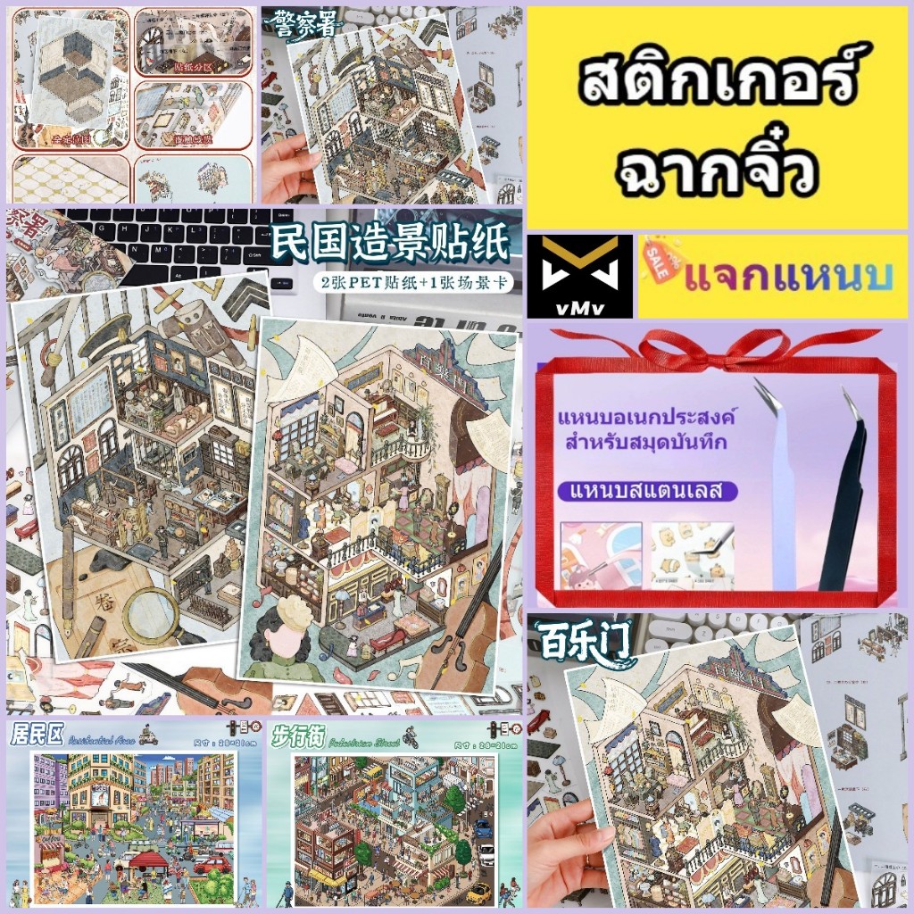 Retro City ภูมิทัศน์สติกเกอร์สติกเกอร์สัตว์เลี้ยง Street Scene Series DIY handmade 3D สามมิติสติกเกอร์กันน้ำแหนบ