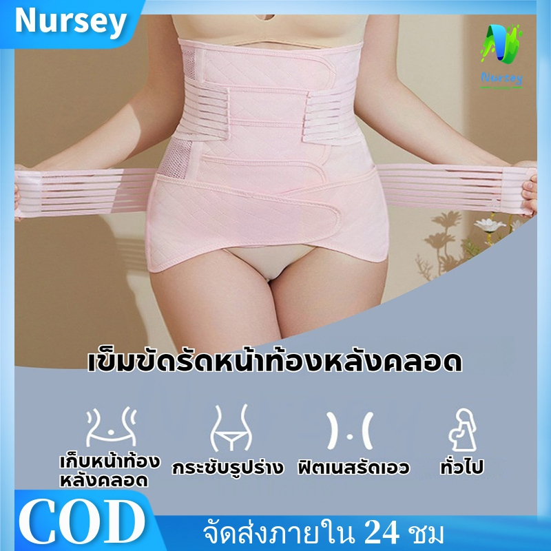 NURSEY*เข็มขัดรัดหน้าท้องหลังคลอดโทนสีผิวเสริมเข็มขัดรัดหน้าท้อง + เข็มขัดกระดูกเชิงกราน พอดีและระบายอากาศ