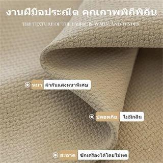 KEVE ผ้าม่าน ผ้าม่านกันแสงUV กันแสง 100% ฉนวนกันความร้อน ม่านประตู