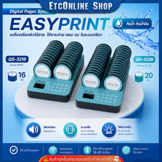Easyprint เครื่องเรียกคิวไร้สาย เพจเจอร์เรียกคิวแบบไร้สาย Queue system Pager ฟรีสติ๊กเกอร์โลโก้ร้าน