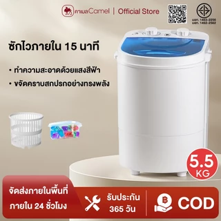 CAMEL เครื่องซักผ้า mini เครื่องซักมินิ 5.5 กก.เครื่องซักผ้ามินิ เครื่องซักผ้าเล็ก เครื่องซักผ้าขนาดเล็ก เครื่องชักมินิ