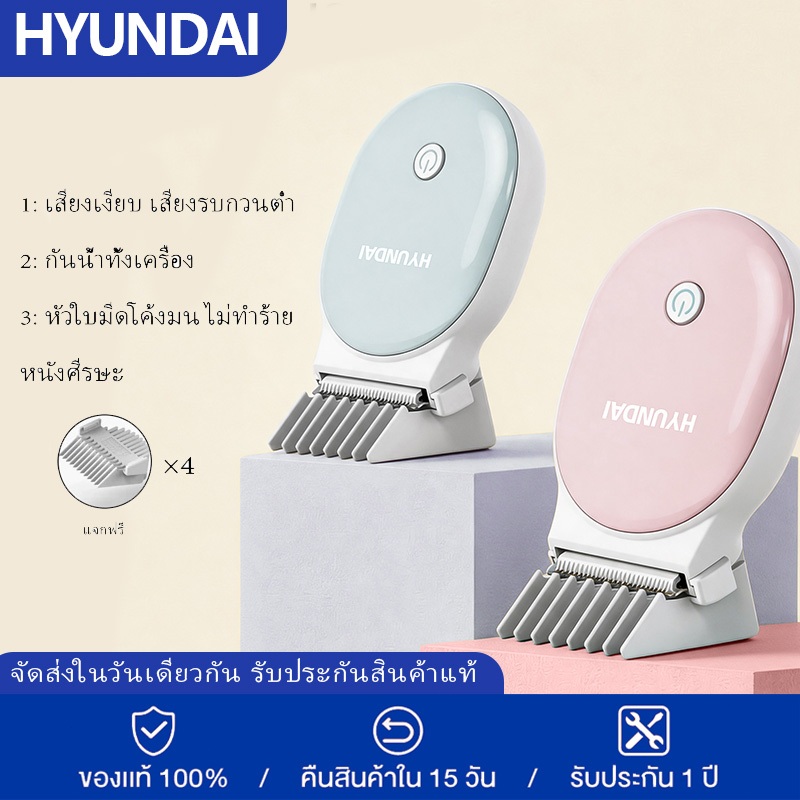【แนะนำจากช่องทำผม】HYUNDAI Baby แบตเตอเลี่ยนตัดผม ไม่ทำลายผิว แบตใช้งานได้นาน เงียบ ปัตตาเลี่ยนไร้สาย ตัดผม เครื่องตัดผม