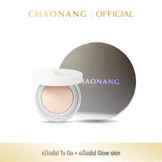 แป้งพัฟเจ้านาง Glow skin + แป้งพัฟเจ้านาง To go