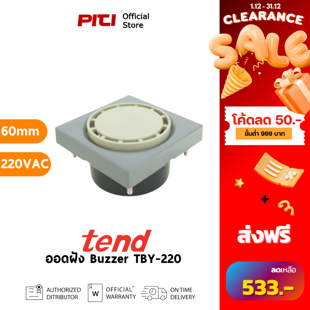 Tend ออดฝัง TBY-220 60mm 220VAC ติดตั้งแบบพื้นผิวหน้าตู้ Buzzer