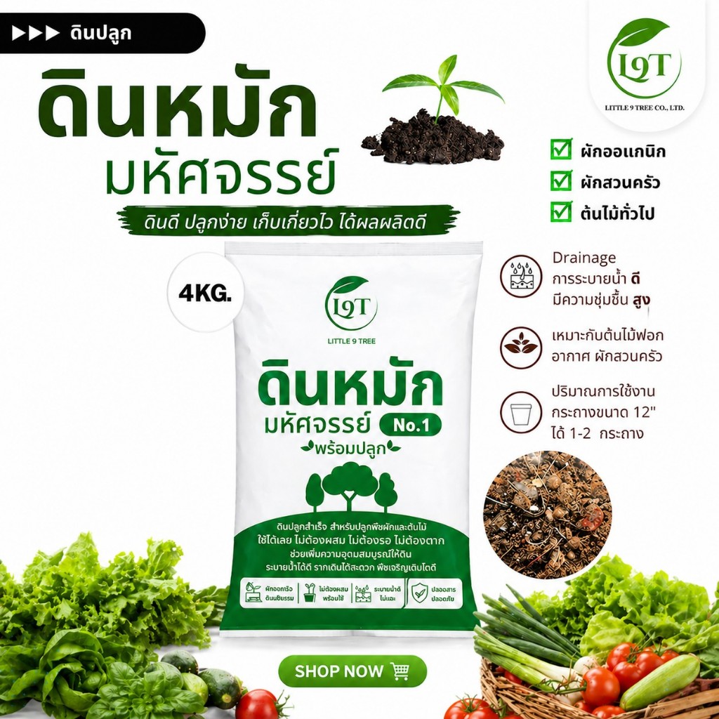 💚ตามคำเรียกร้อง. 💚ดินออแกนิคสำหรับปลูกพืชผักส่วนครัว ขนาด 4 กก.