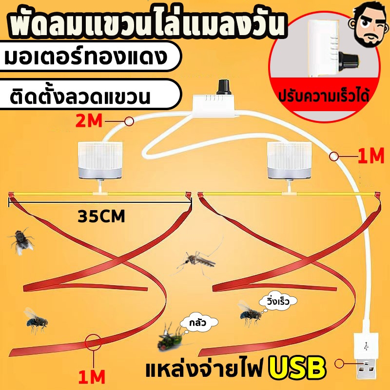 พัดลมแขวนไล่แมลงวัน พัดลมไล่แมลงวัน USB  แรงลมสม่ำเสมอ ใช้ได้ในร่ม / กลางแจ้ง  เหมาะสำหรับตลาดเนื้อสัตว์ ห้องครัว ฯลฯ