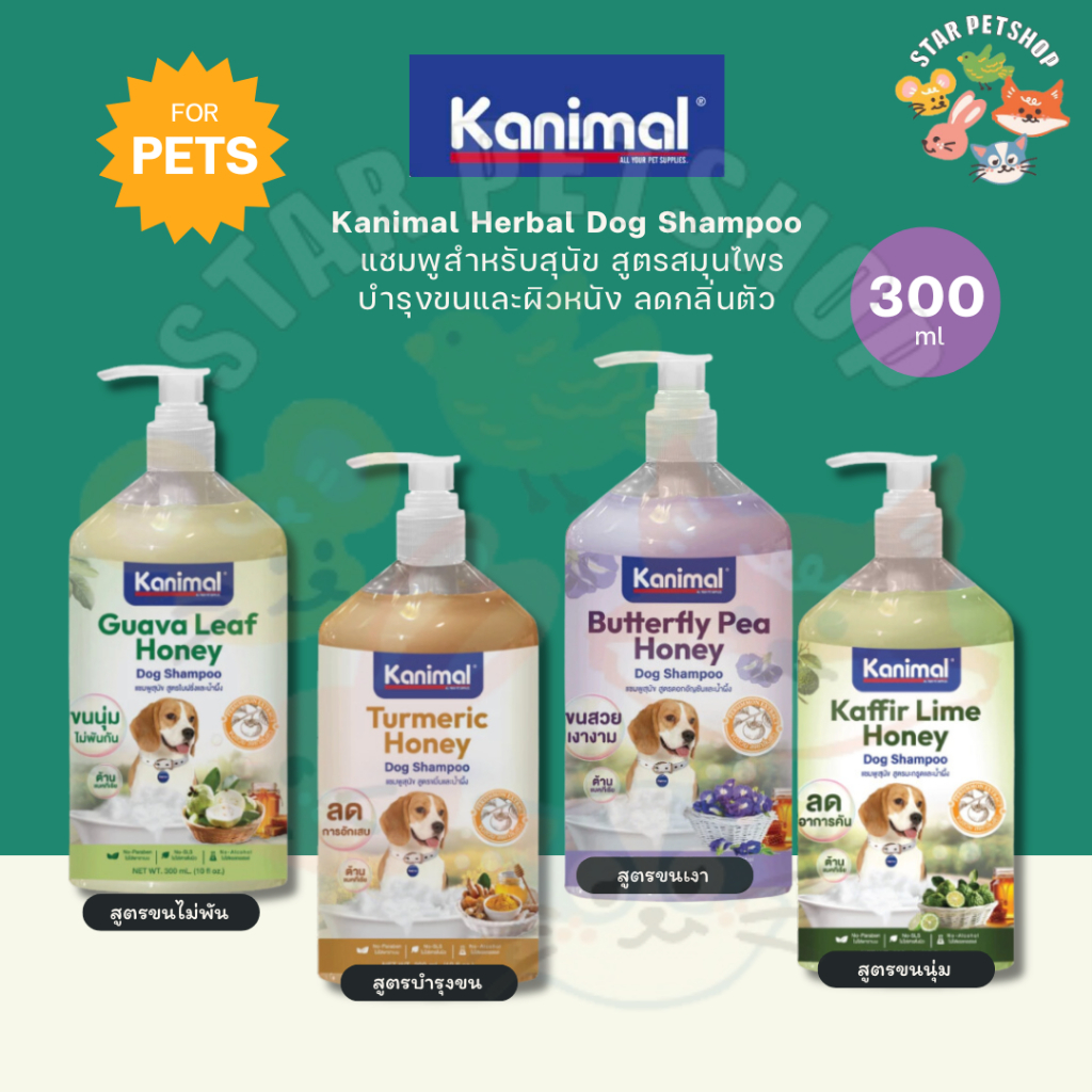 Kanimal Herbal Dog Shampoo แชมพูสำหรับสุนัข สูตรสมุนไพร ขนาด 300 ml.